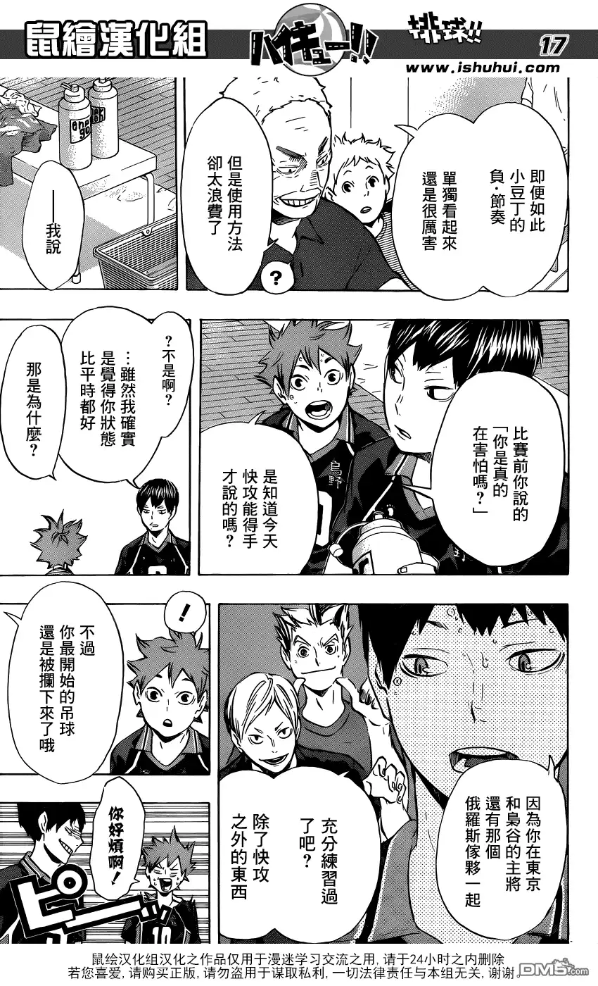 《排球》第104话 幼岛 第14页