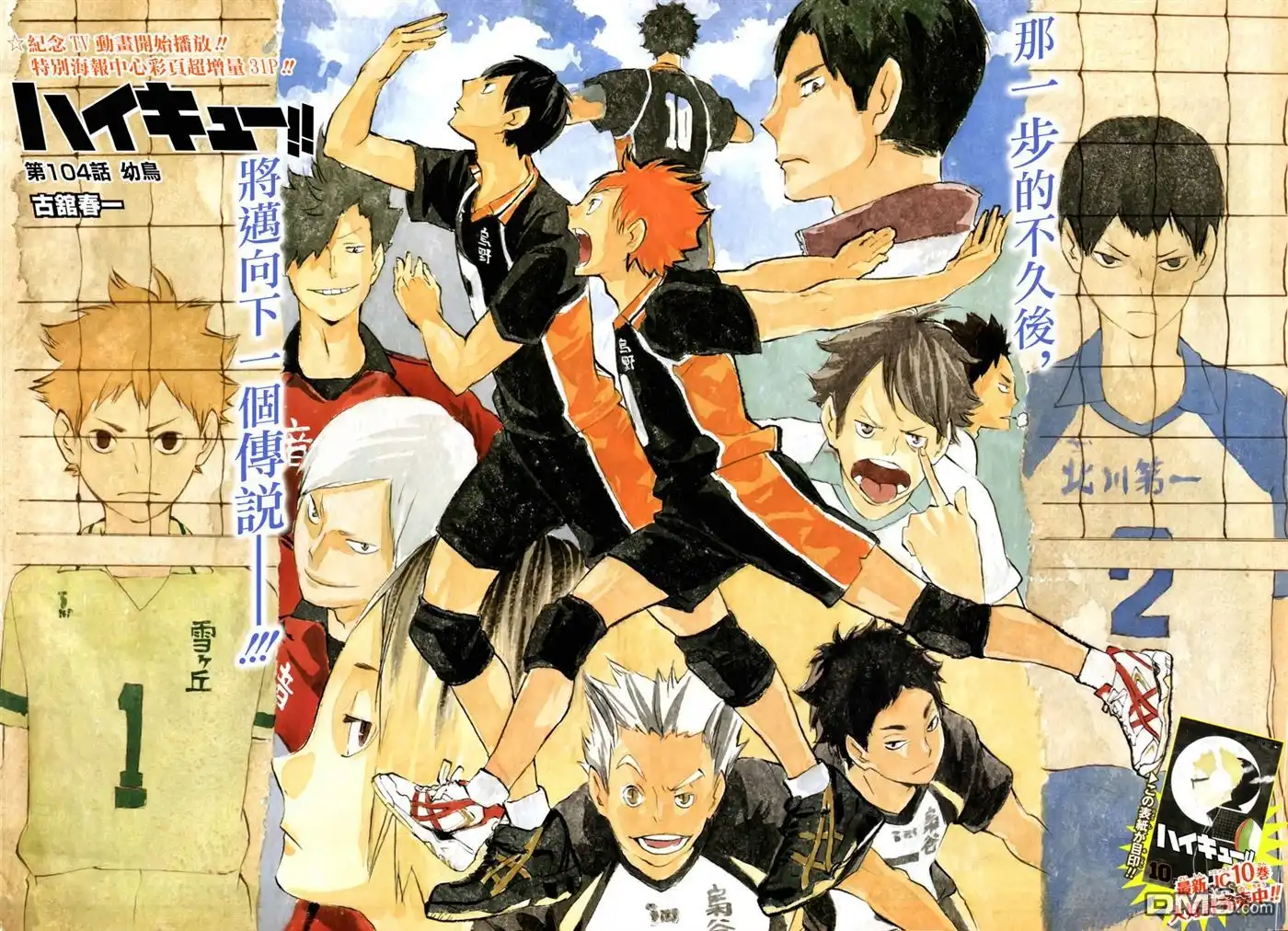 《排球》第104话 幼岛 第1页