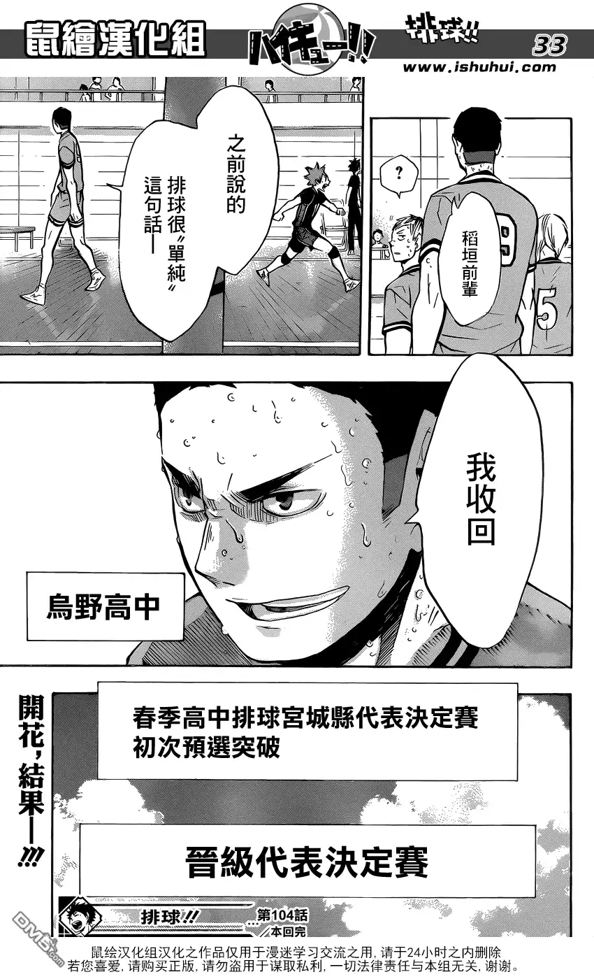 《排球》第104话 幼岛 第29页
