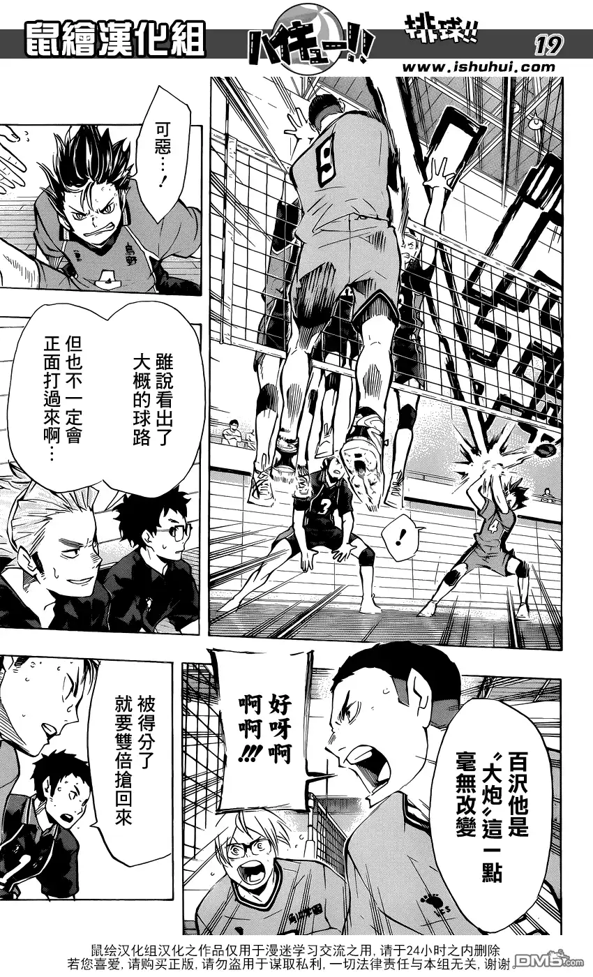 《排球》第104话 幼岛 第16页