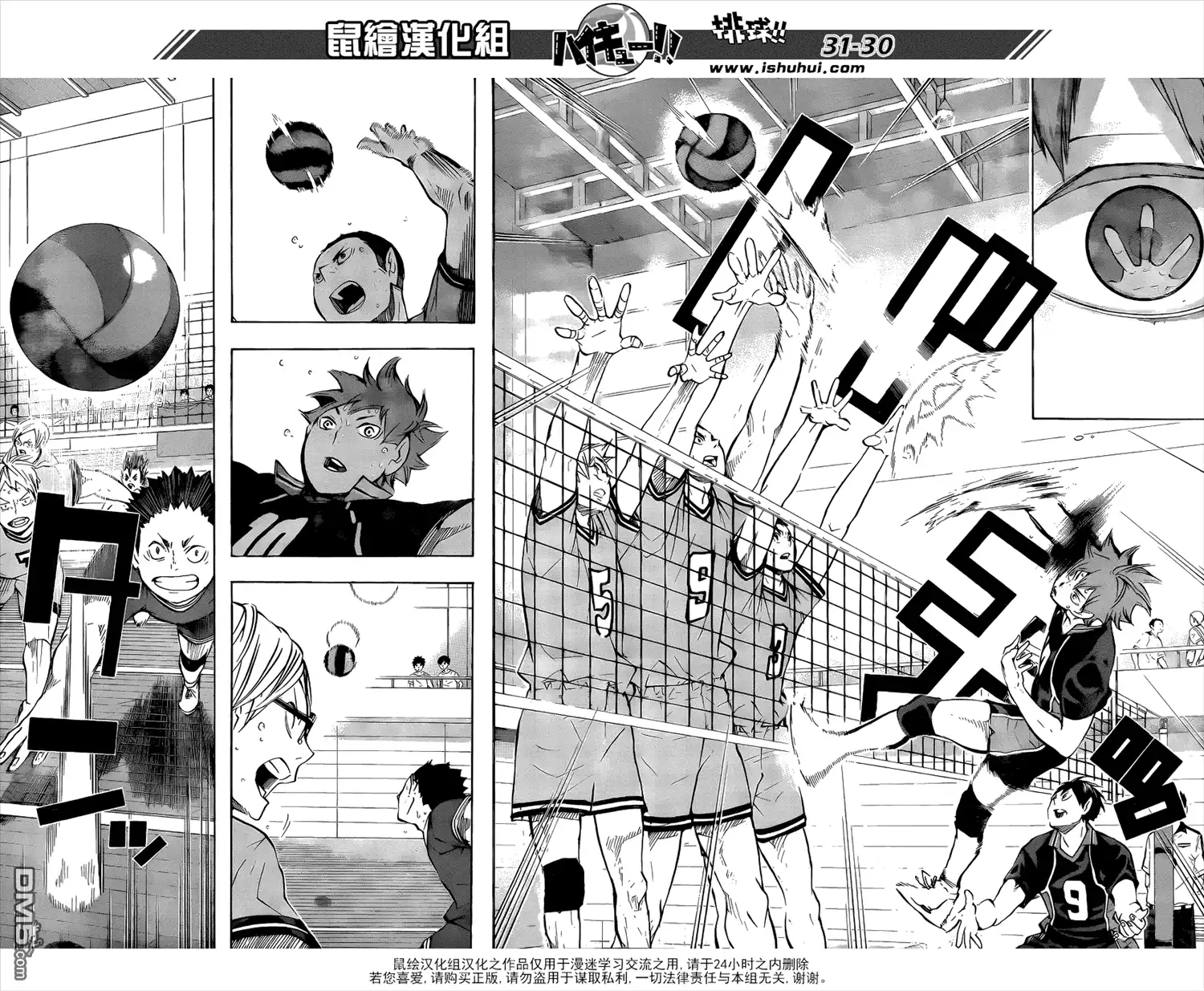 《排球》第104话 幼岛 第27页