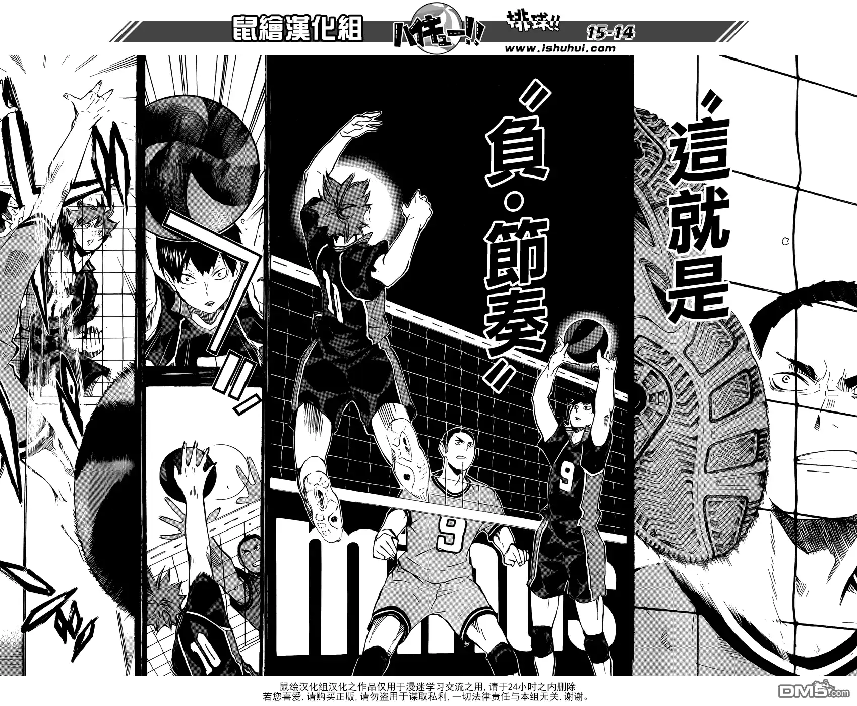 《排球》第104话 幼岛 第12页