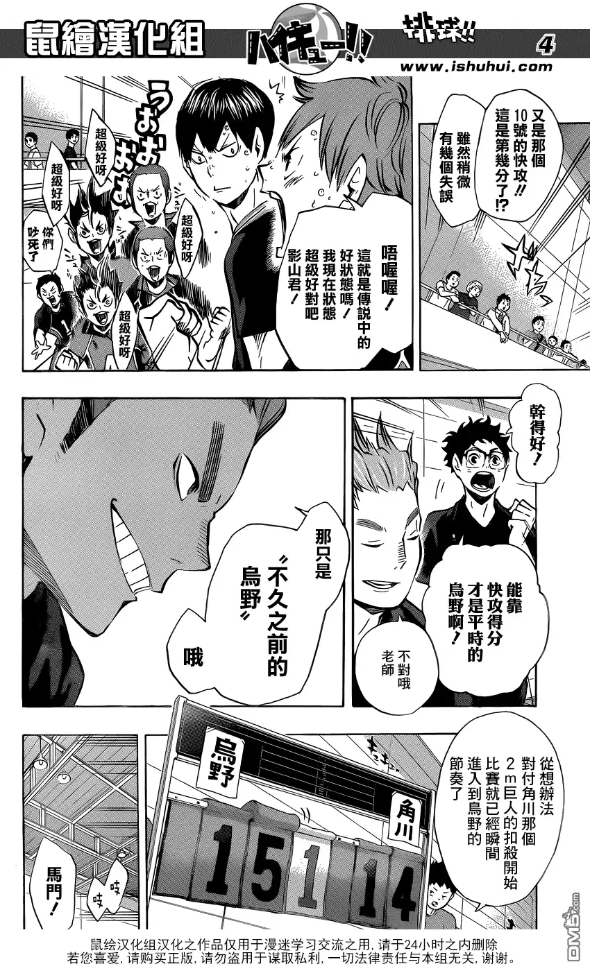 《排球》第104话 幼岛 第3页