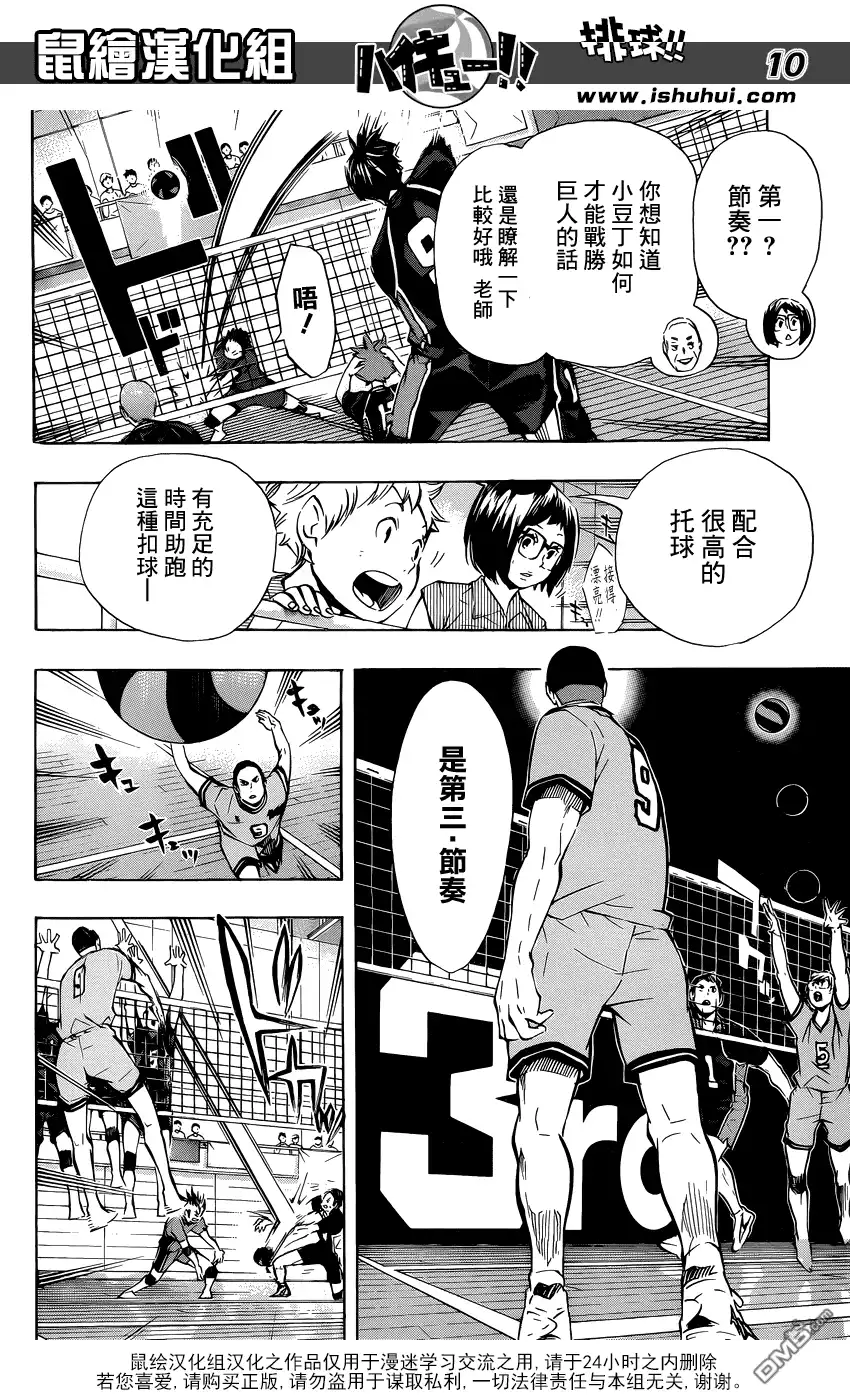 《排球》第104话 幼岛 第9页