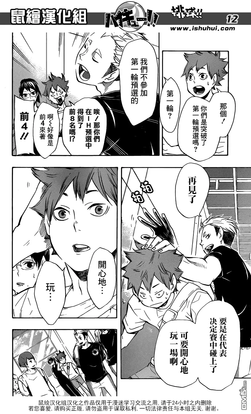 《排球》第105话 同一片战场 第11页