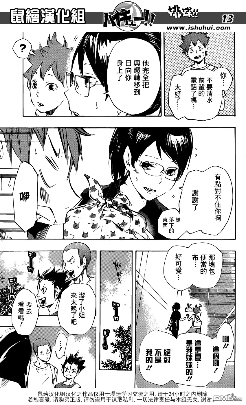 《排球》第105话 同一片战场 第12页