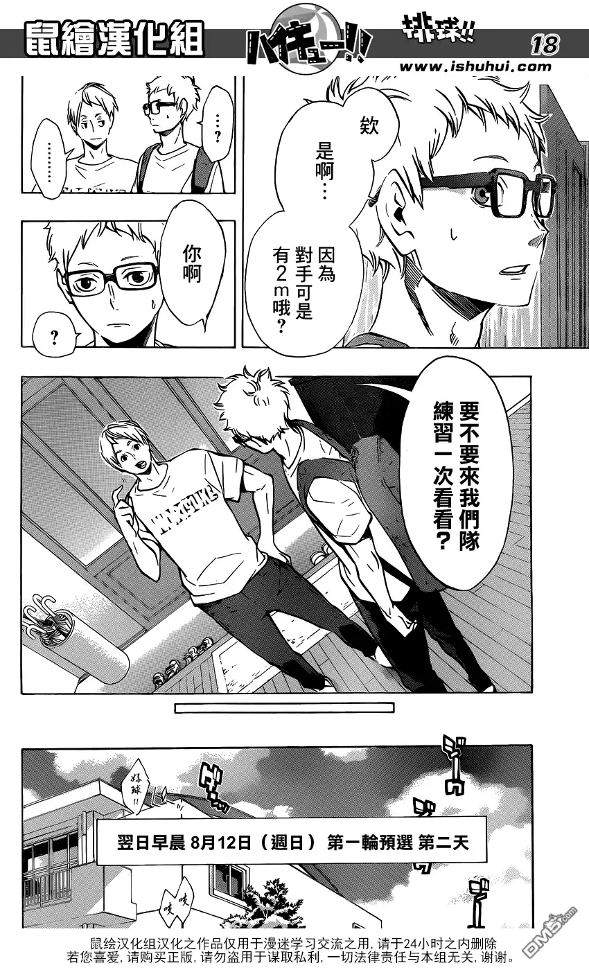 《排球》第105话 同一片战场 第16页