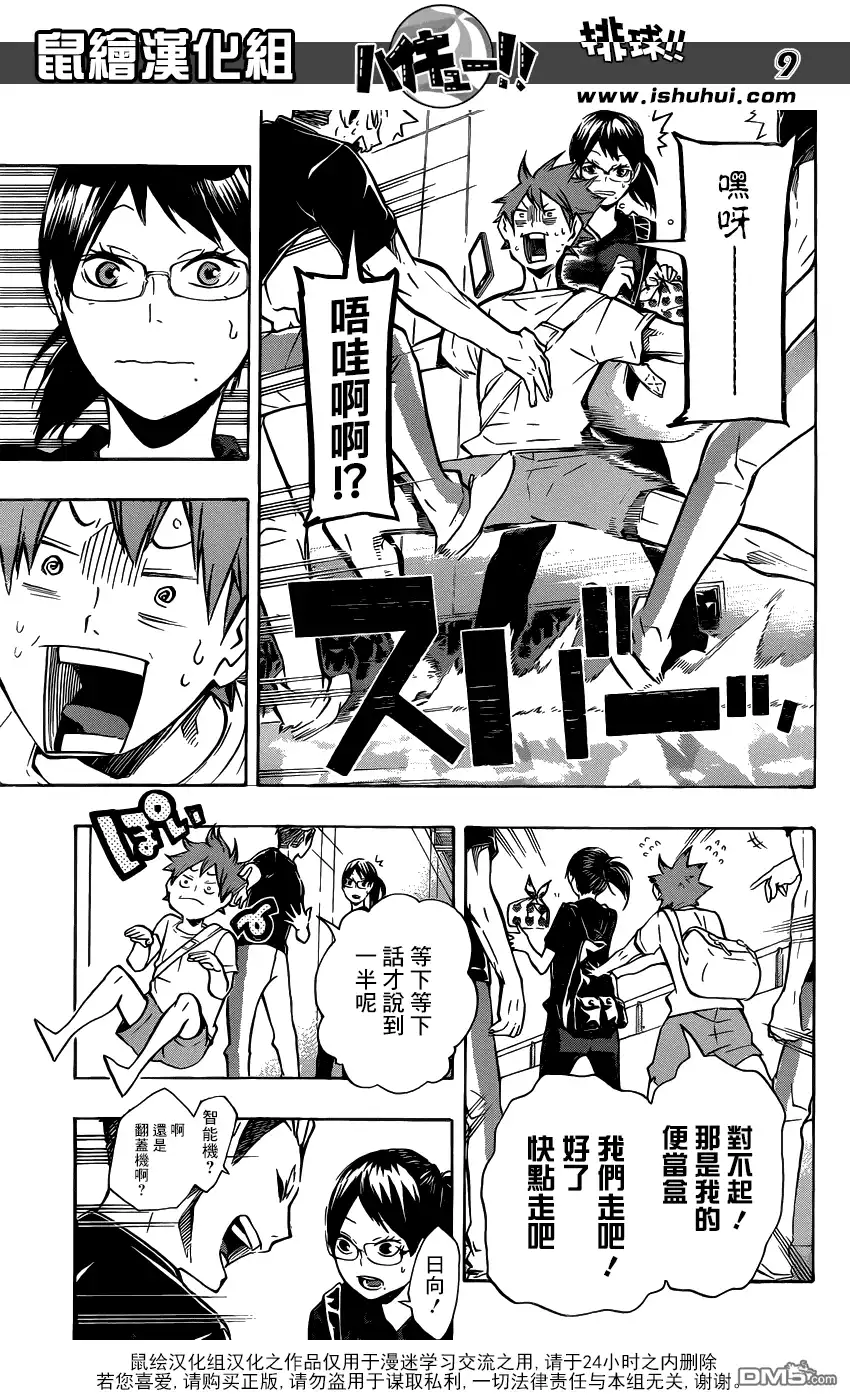 《排球》第105话 同一片战场 第8页