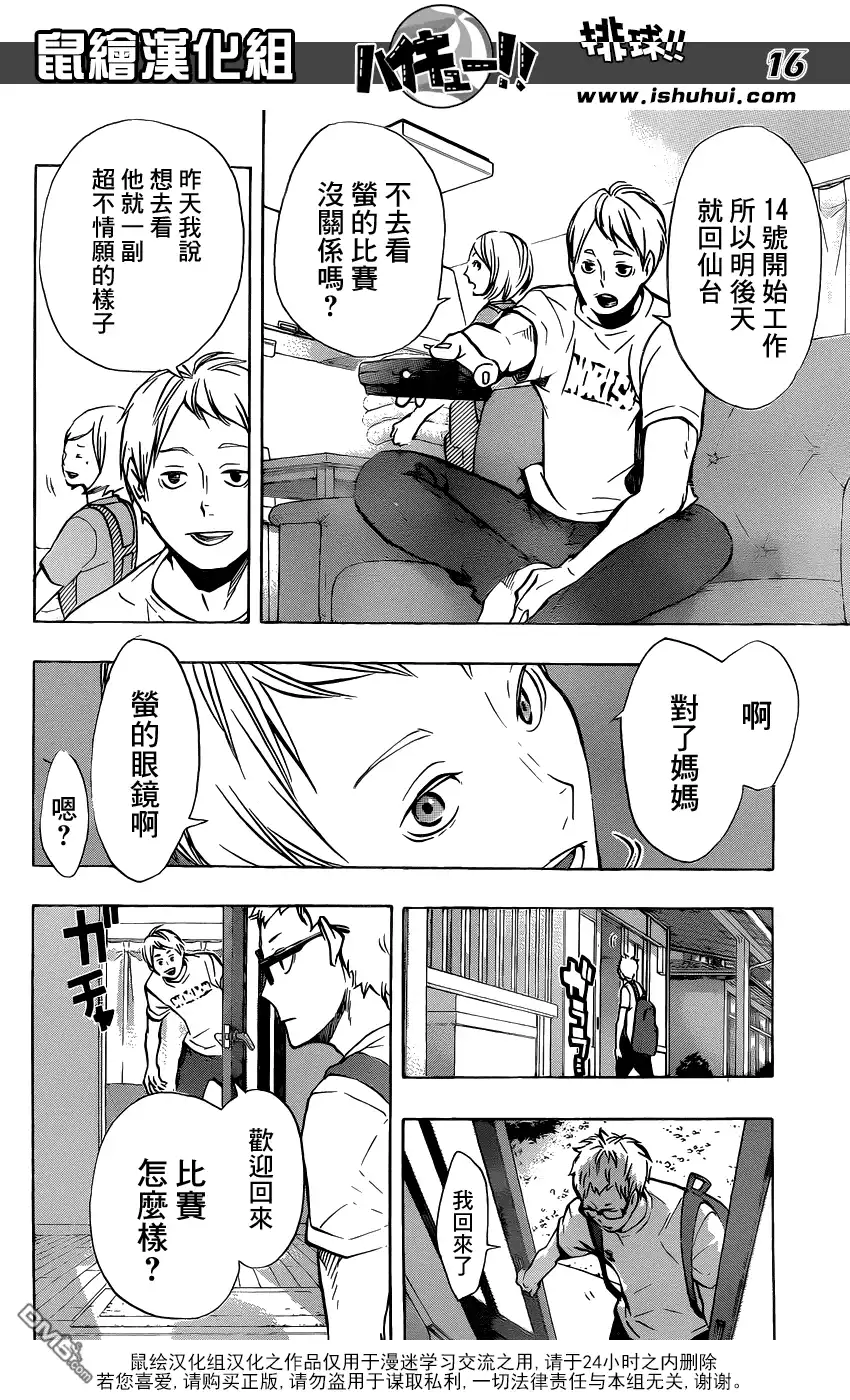《排球》第105话 同一片战场 第14页