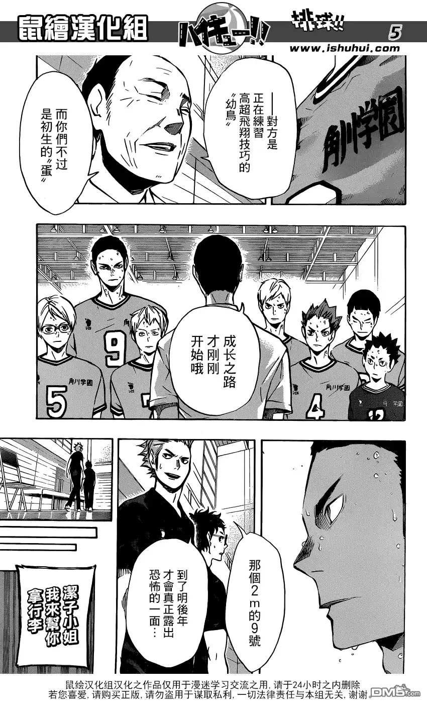 《排球》第105话 同一片战场 第4页