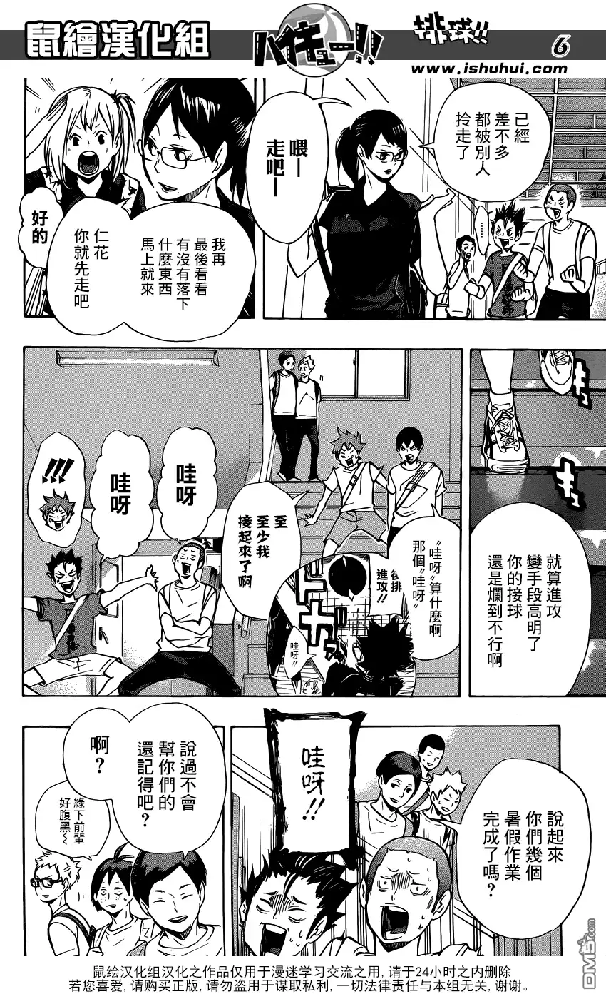 《排球》第105话 同一片战场 第5页