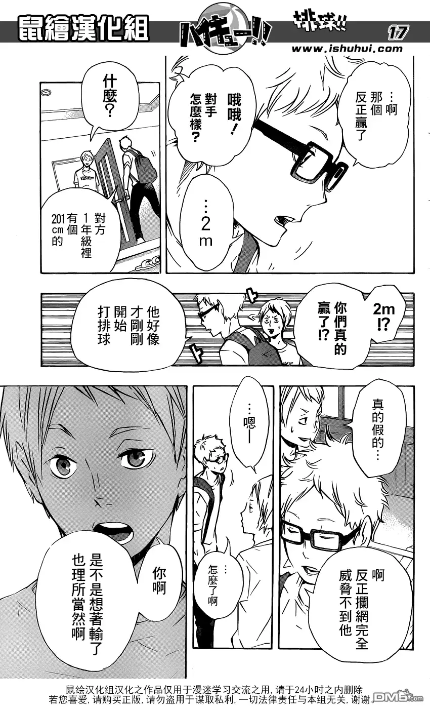 《排球》第105话 同一片战场 第15页