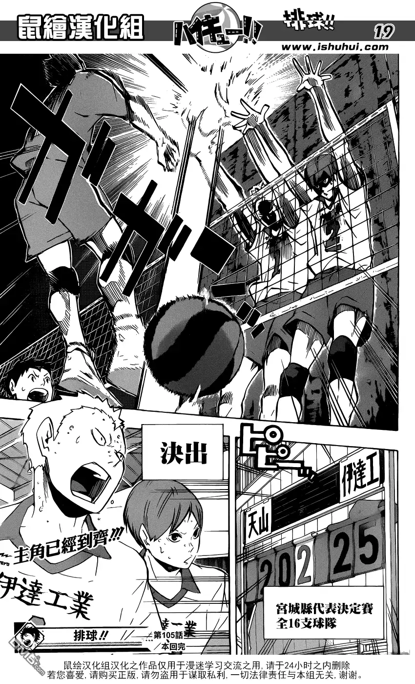 《排球》第105话 同一片战场 第17页