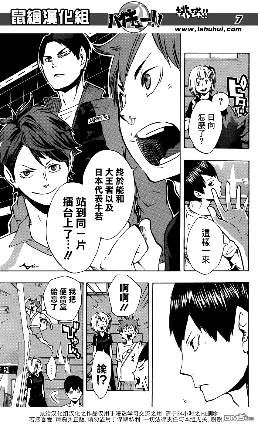 《排球》第105话 同一片战场 第6页