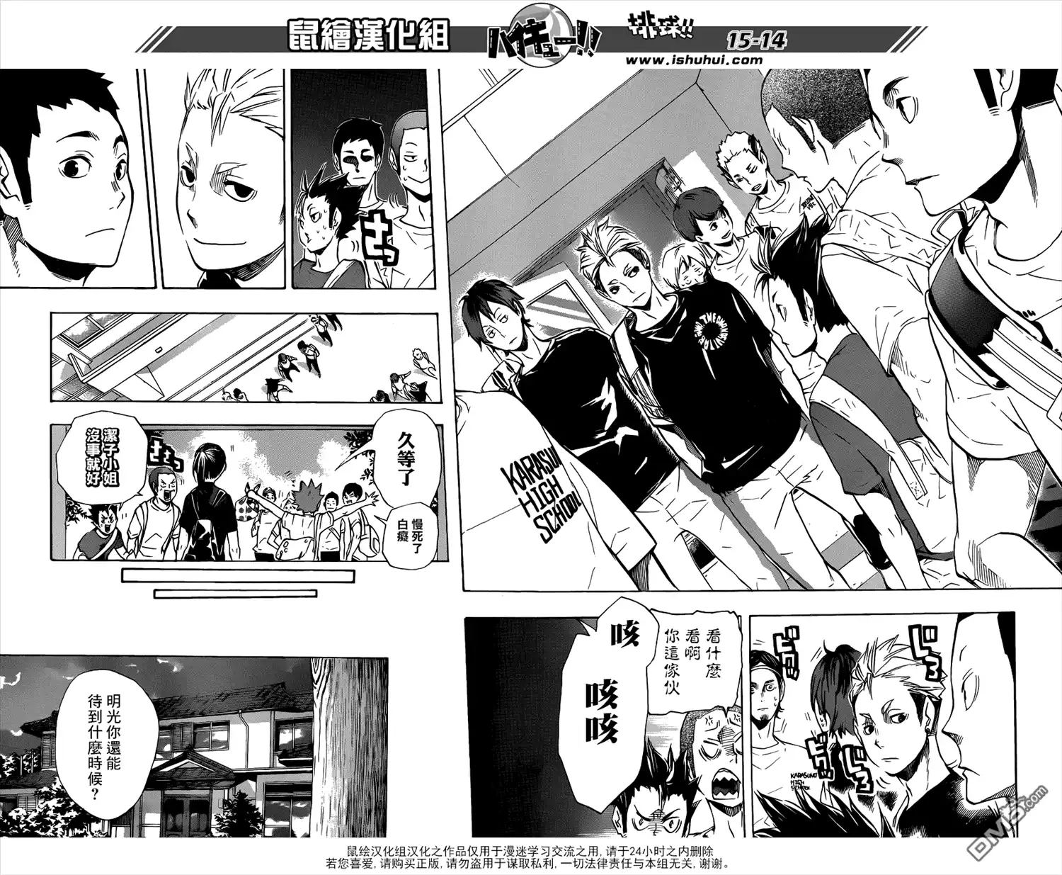 《排球》第105话 同一片战场 第13页