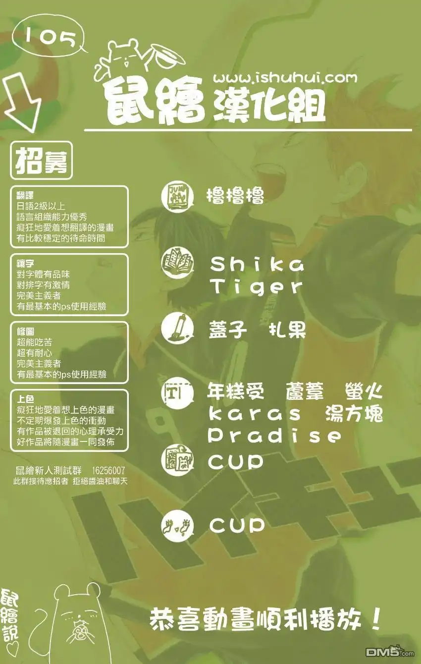 《排球》第105话 同一片战场 第18页