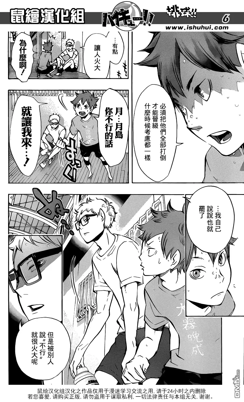 《排球》第106话 各自的高墙 第6页