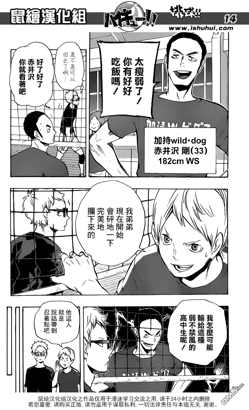 《排球》第106话 各自的高墙 第14页