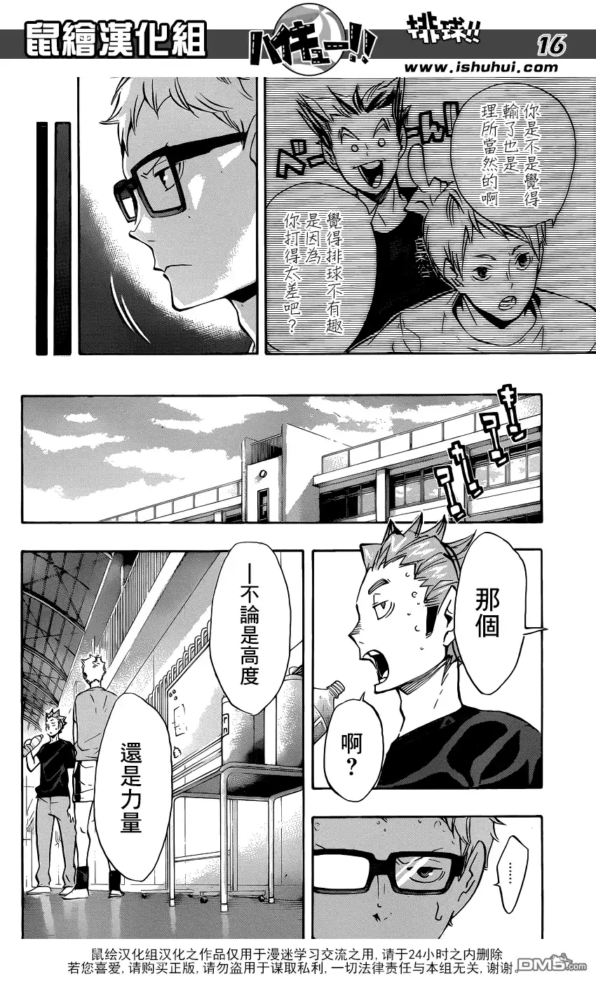 《排球》第106话 各自的高墙 第16页