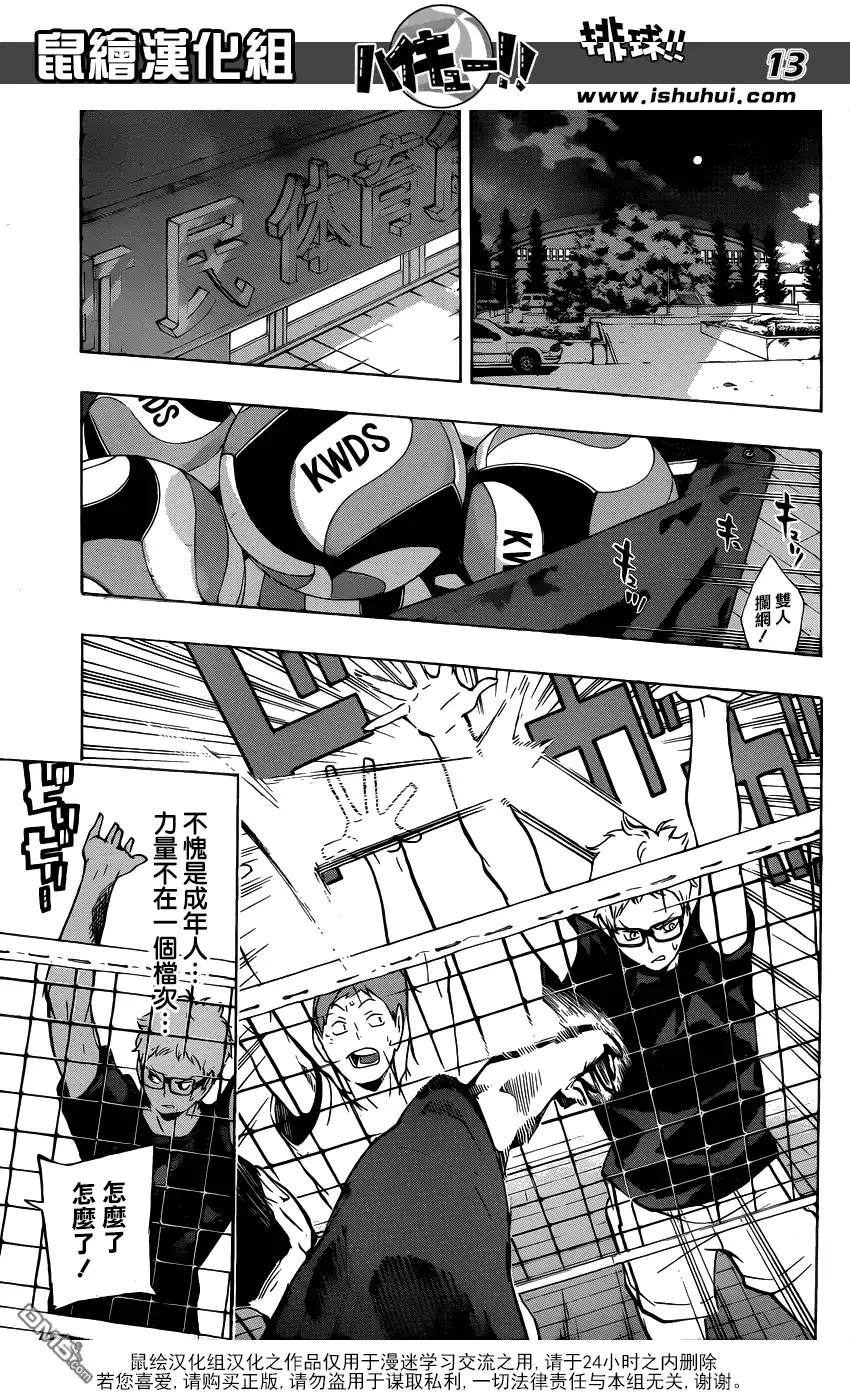 《排球》第106话 各自的高墙 第13页