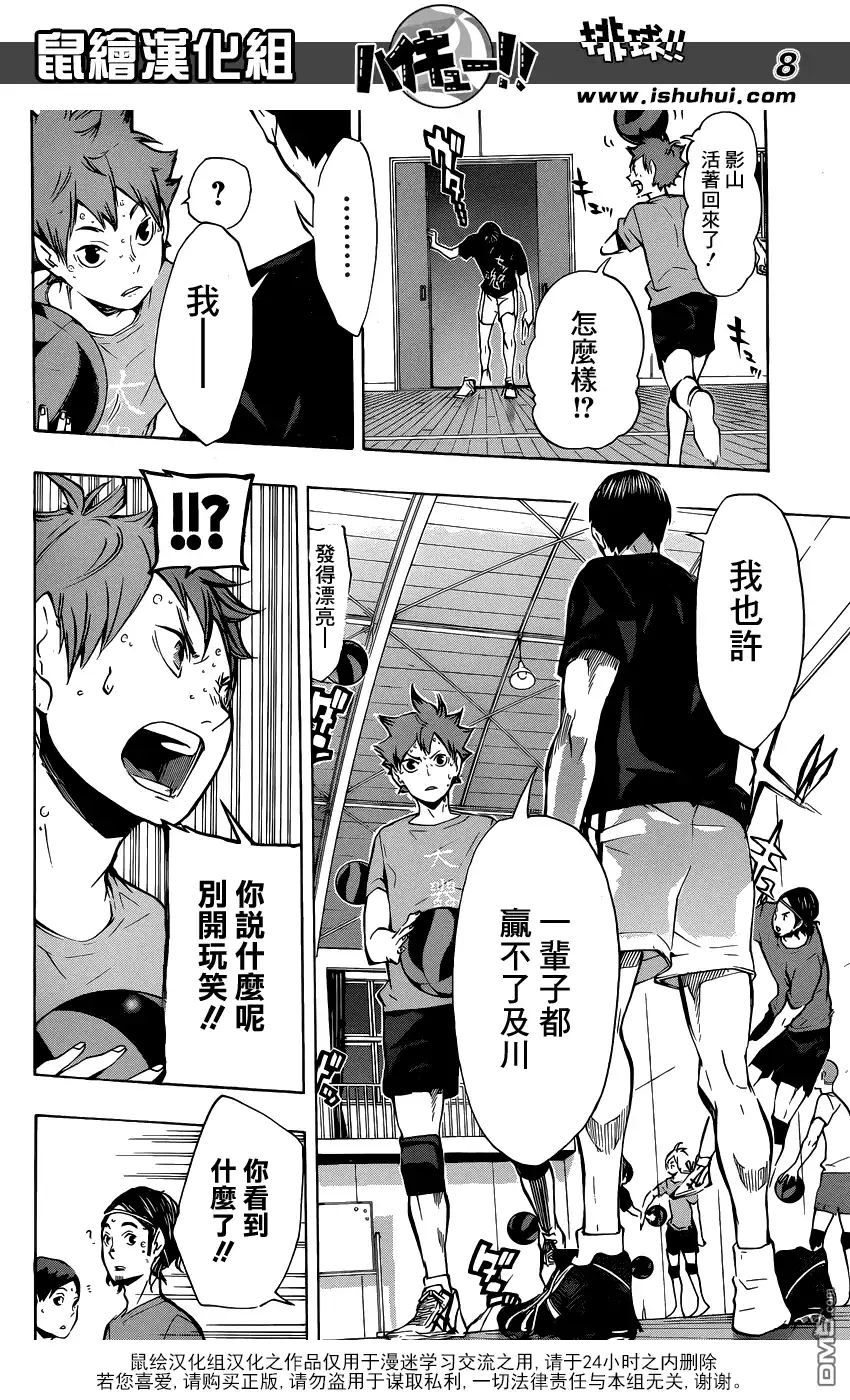 《排球》第106话 各自的高墙 第8页