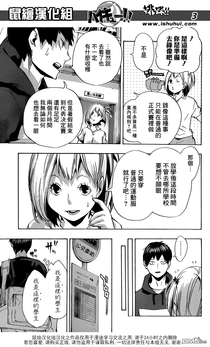 《排球》第106话 各自的高墙 第3页