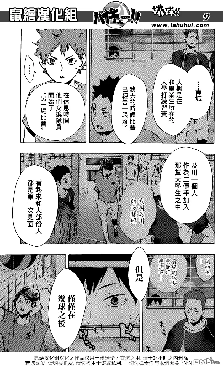 《排球》第106话 各自的高墙 第9页