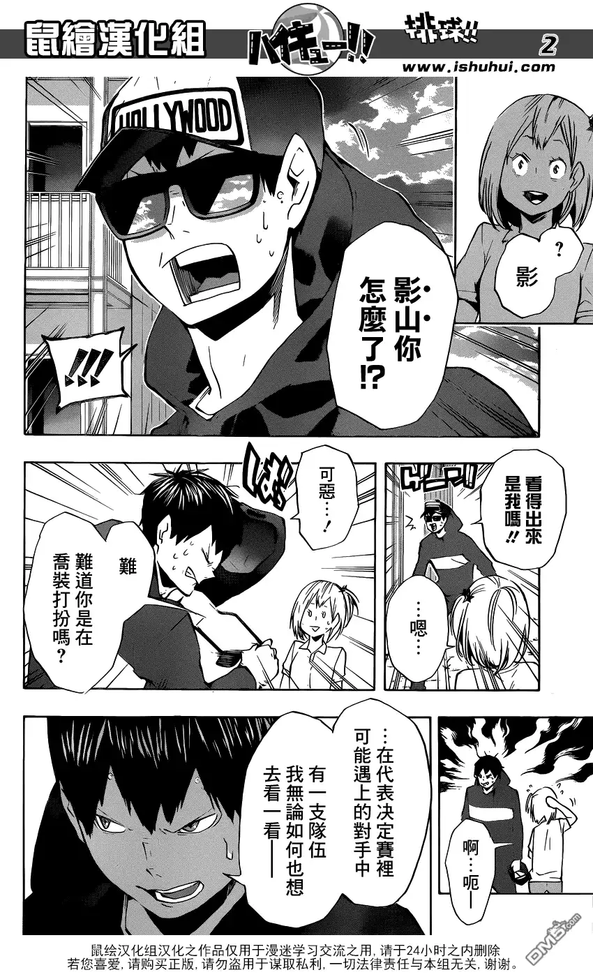 《排球》第106话 各自的高墙 第2页