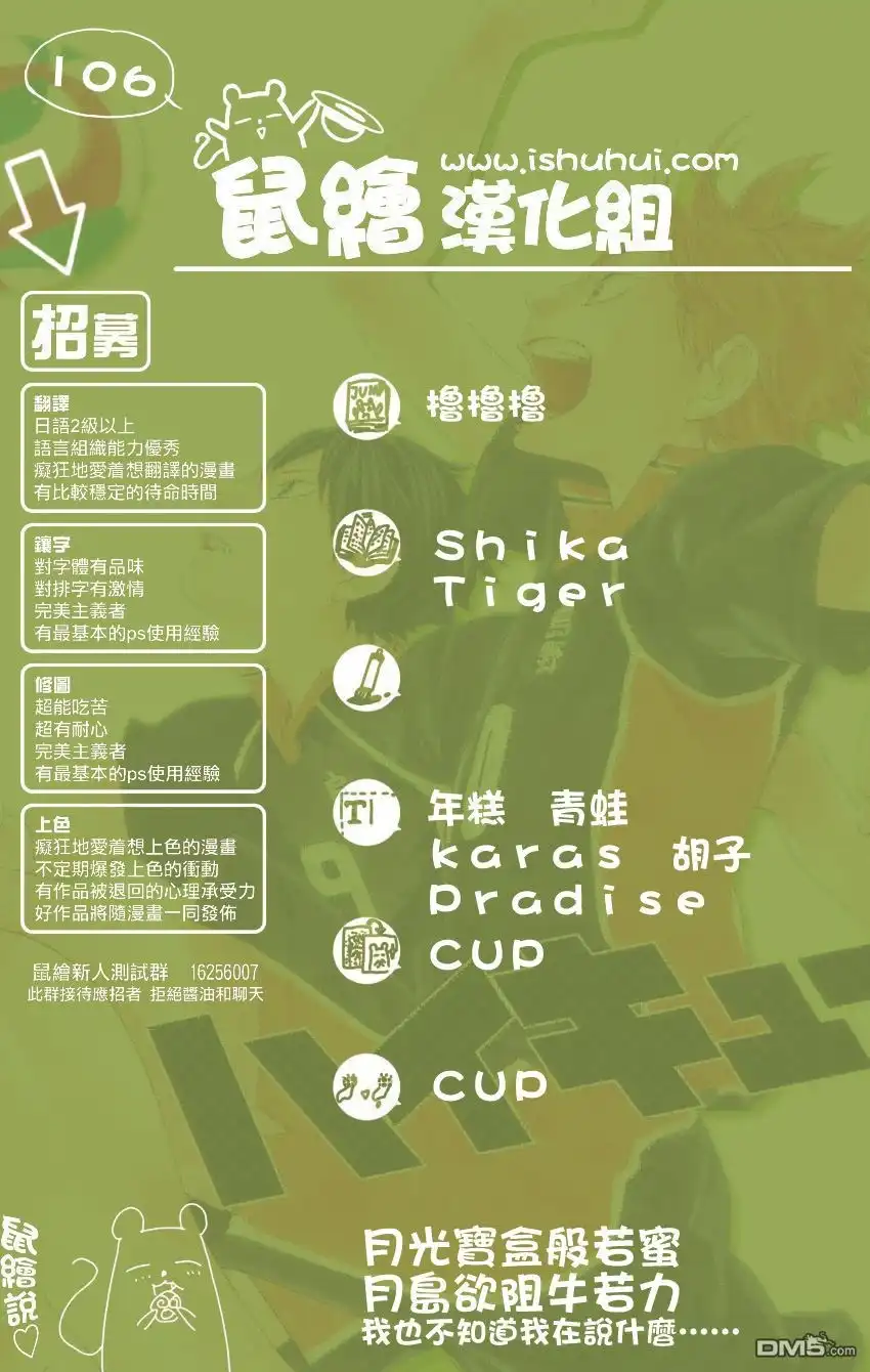 《排球》第106话 各自的高墙 第20页