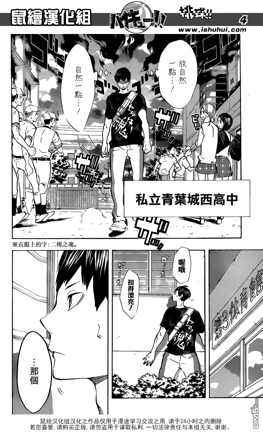 《排球》第106话 各自的高墙 第4页