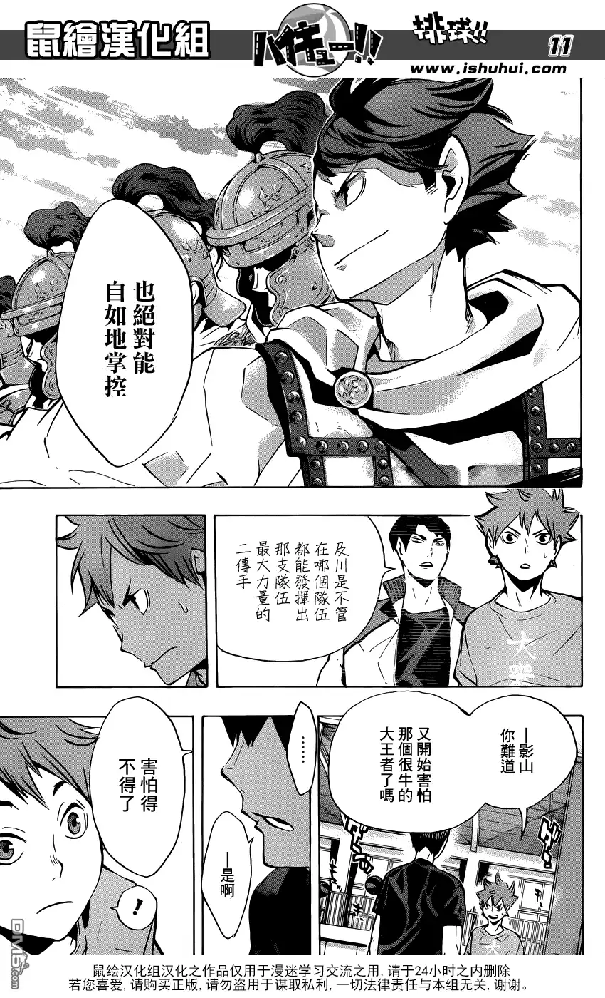 《排球》第106话 各自的高墙 第11页
