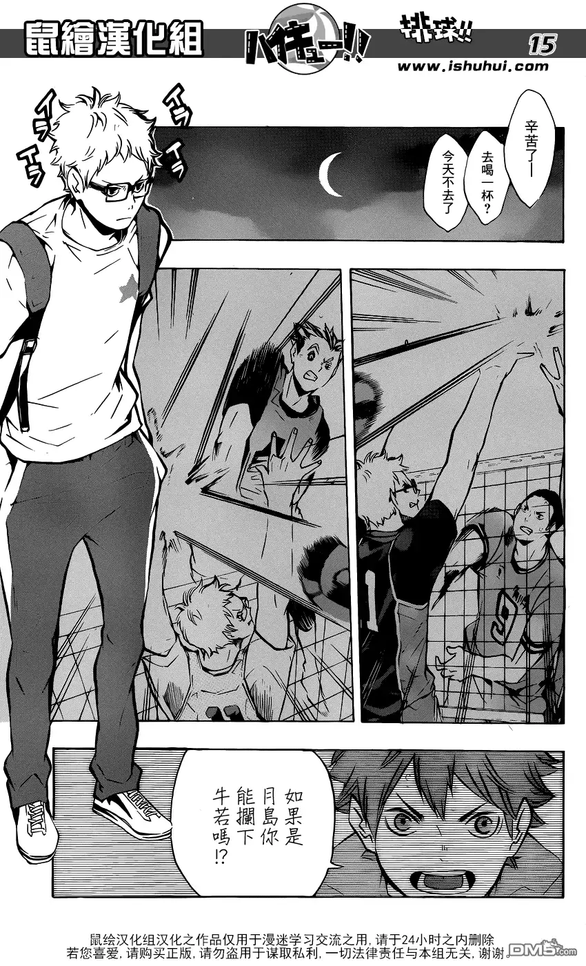 《排球》第106话 各自的高墙 第15页
