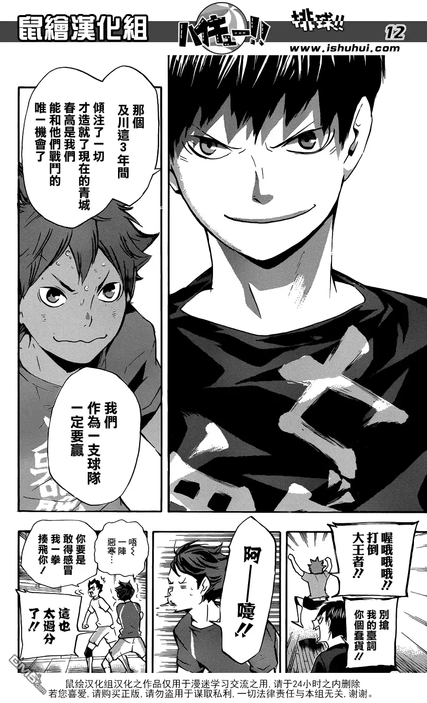 《排球》第106话 各自的高墙 第12页