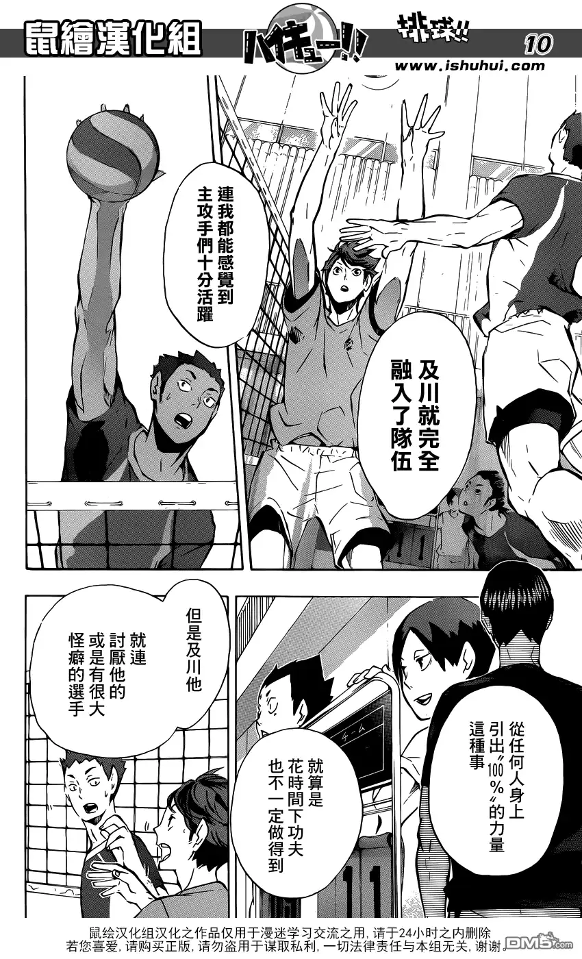 《排球》第106话 各自的高墙 第10页