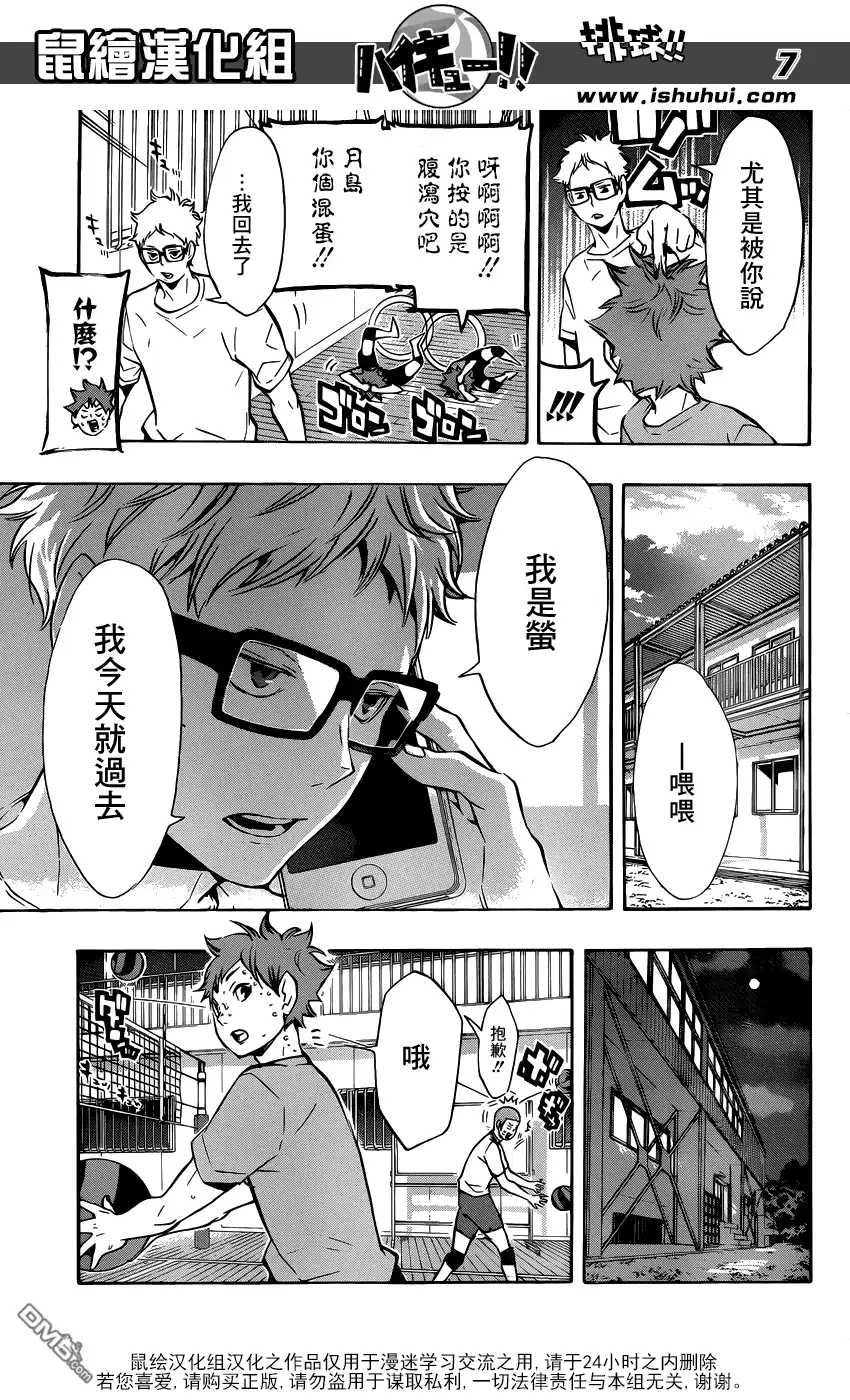 《排球》第106话 各自的高墙 第7页