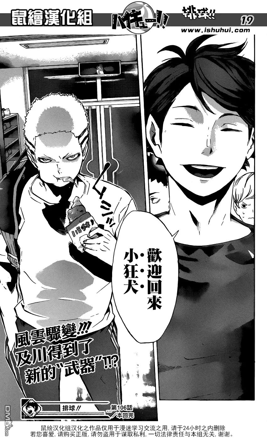 《排球》第106话 各自的高墙 第19页