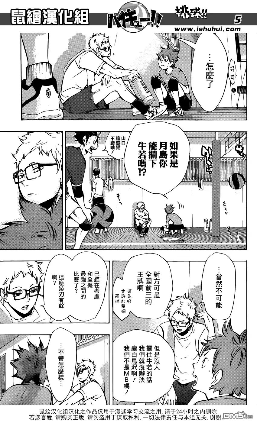 《排球》第106话 各自的高墙 第5页