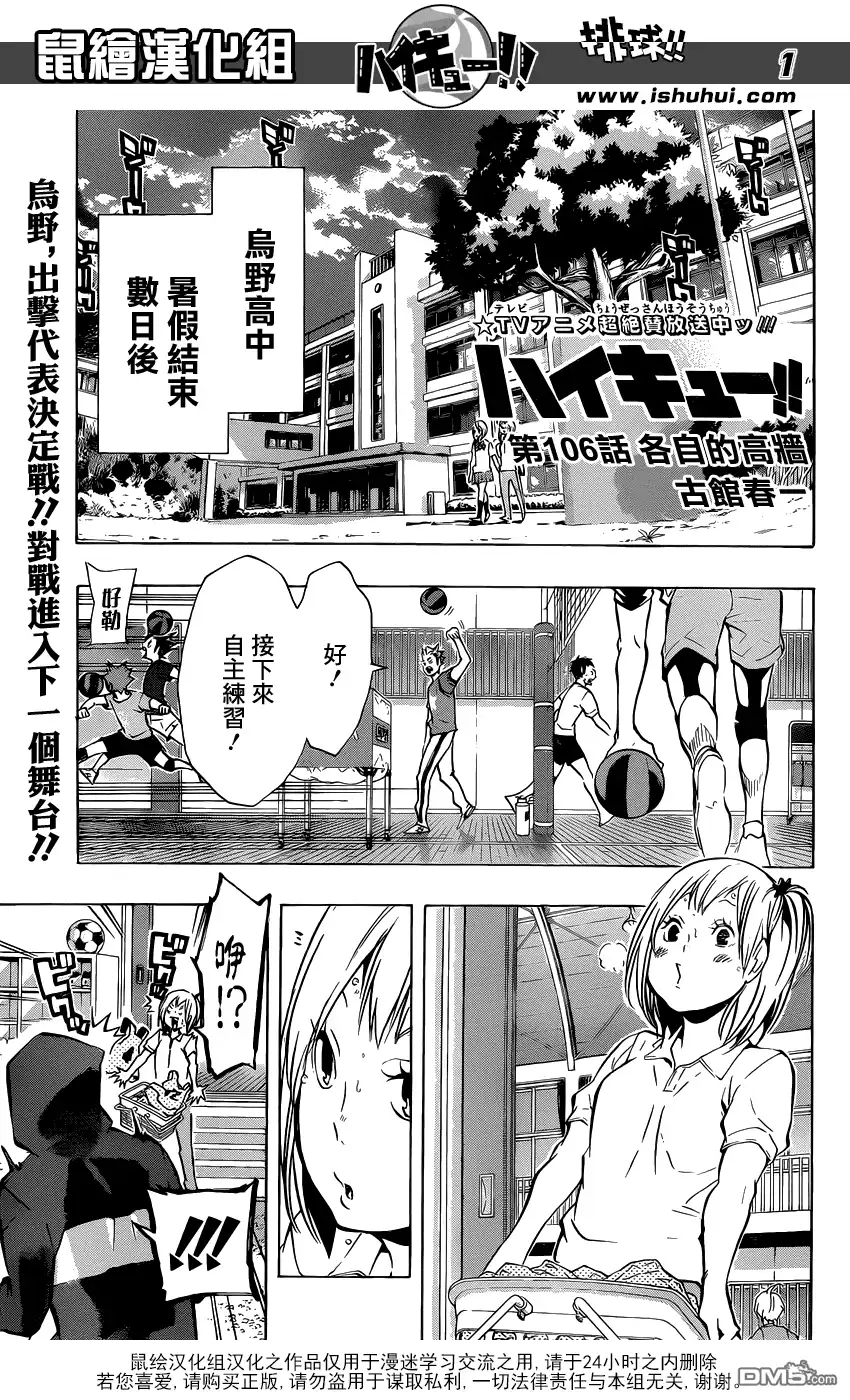 《排球》第106话 各自的高墙 第1页