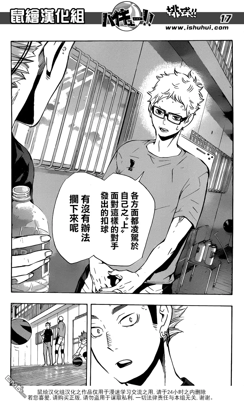 《排球》第106话 各自的高墙 第17页