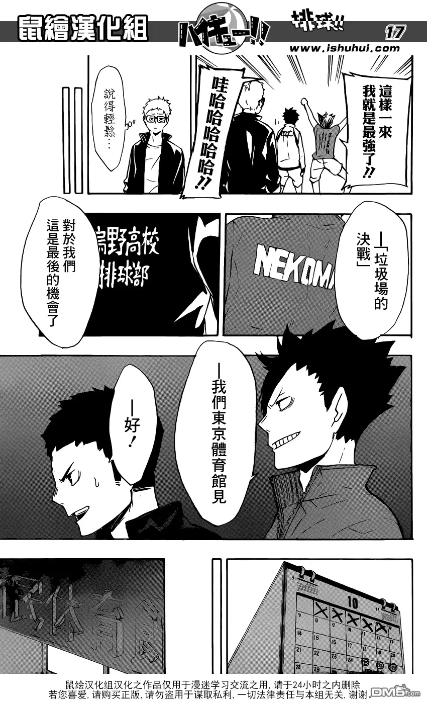 《排球》第107话 成长期 第17页