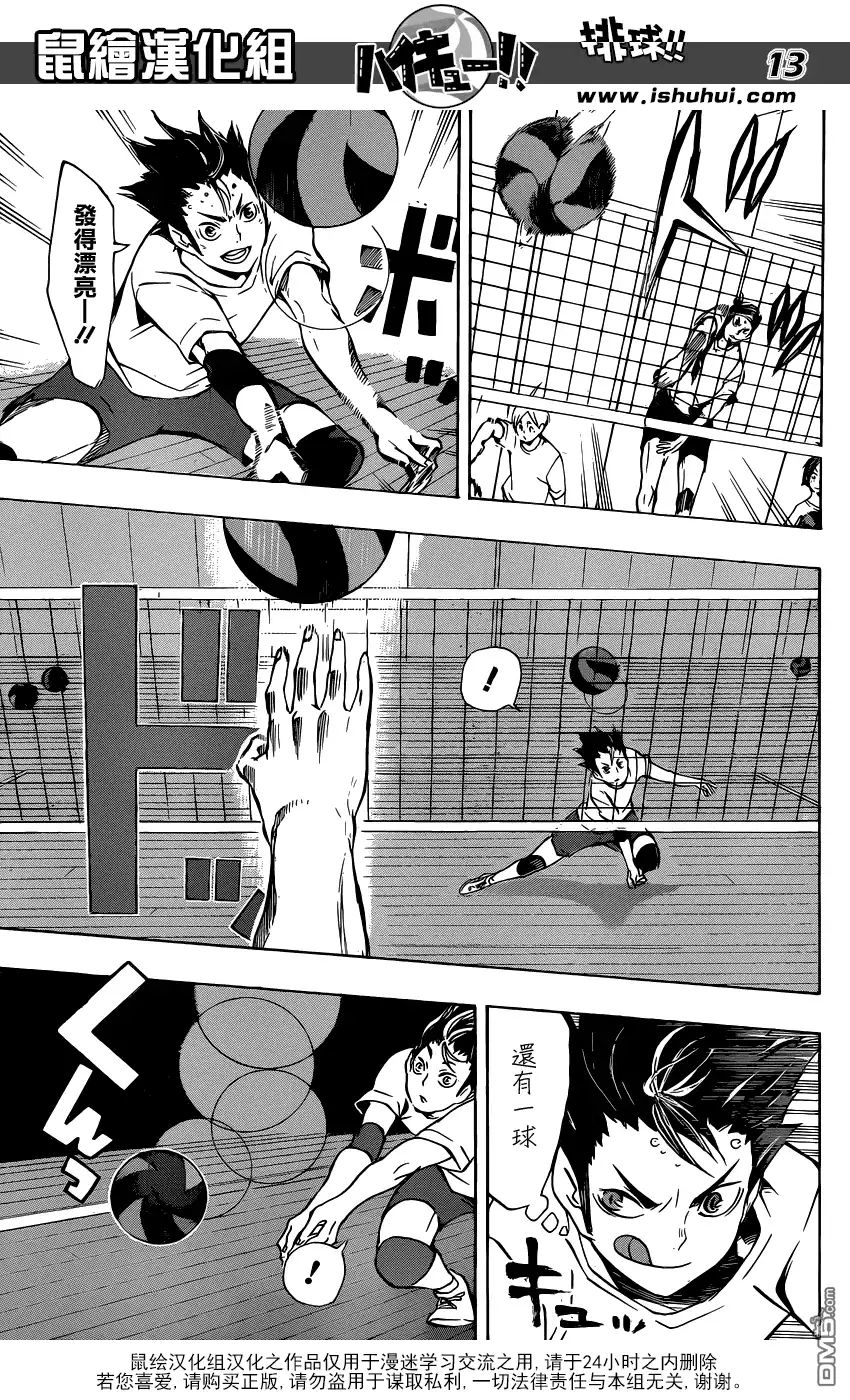 《排球》第107话 成长期 第13页