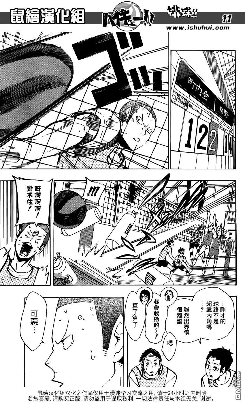 《排球》第107话 成长期 第11页