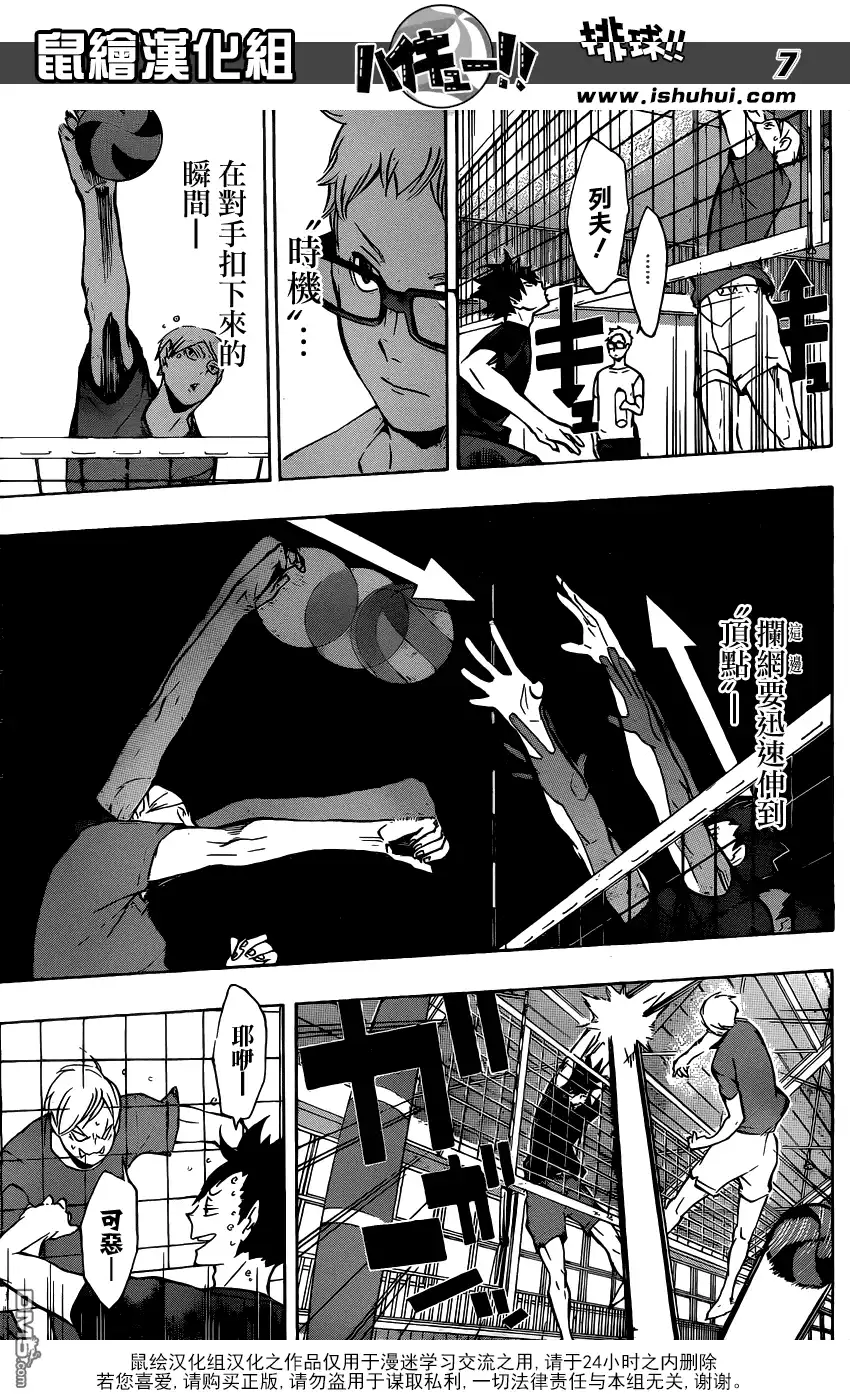 《排球》第107话 成长期 第7页