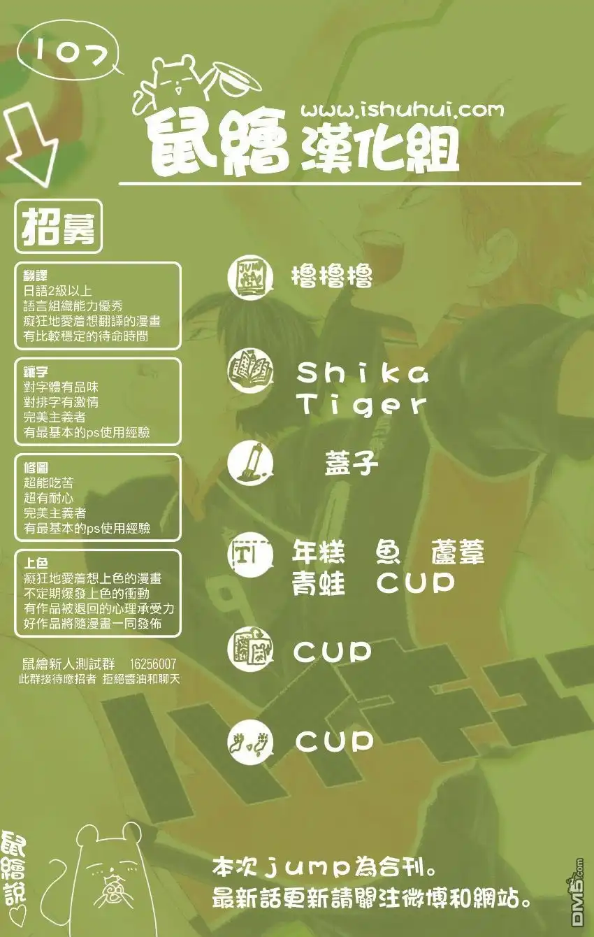 《排球》第107话 成长期 第19页