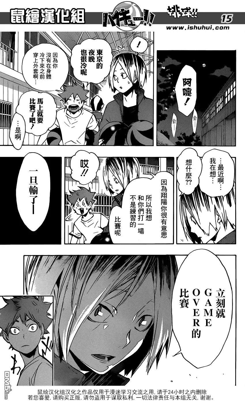 《排球》第107话 成长期 第15页