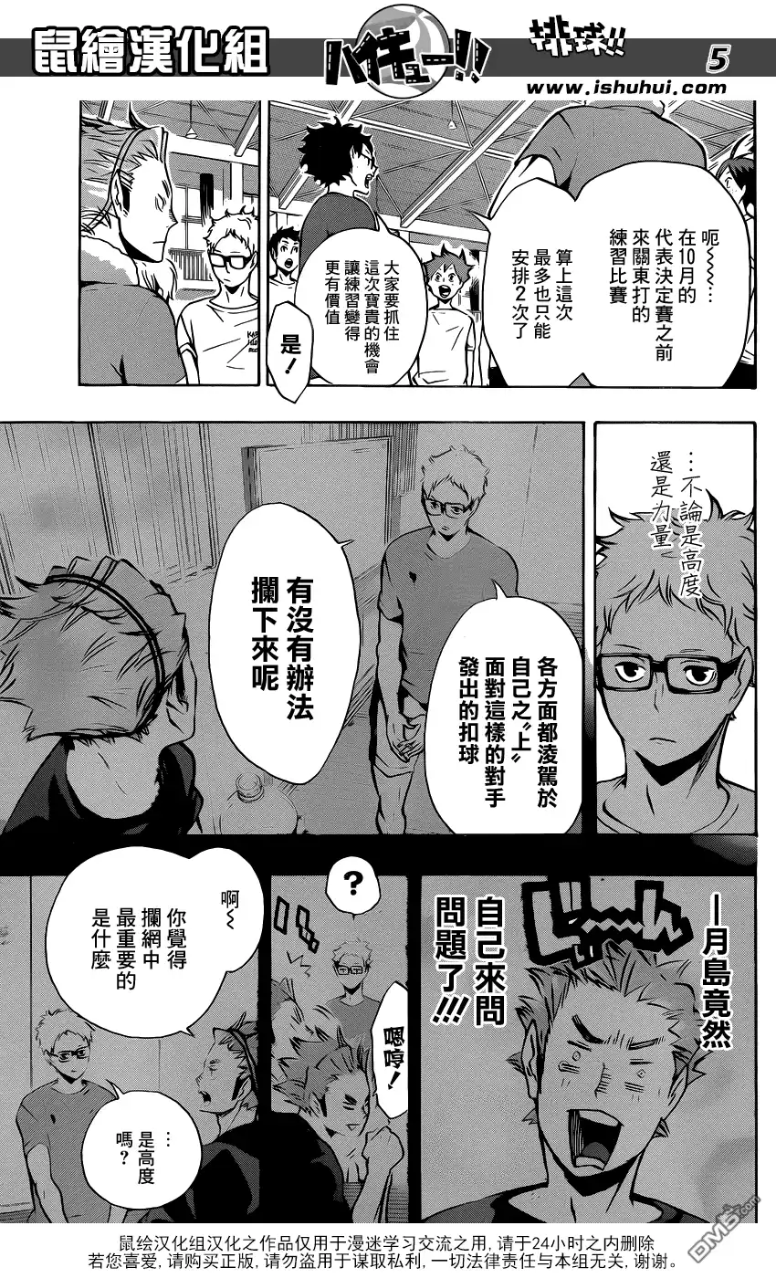 《排球》第107话 成长期 第5页