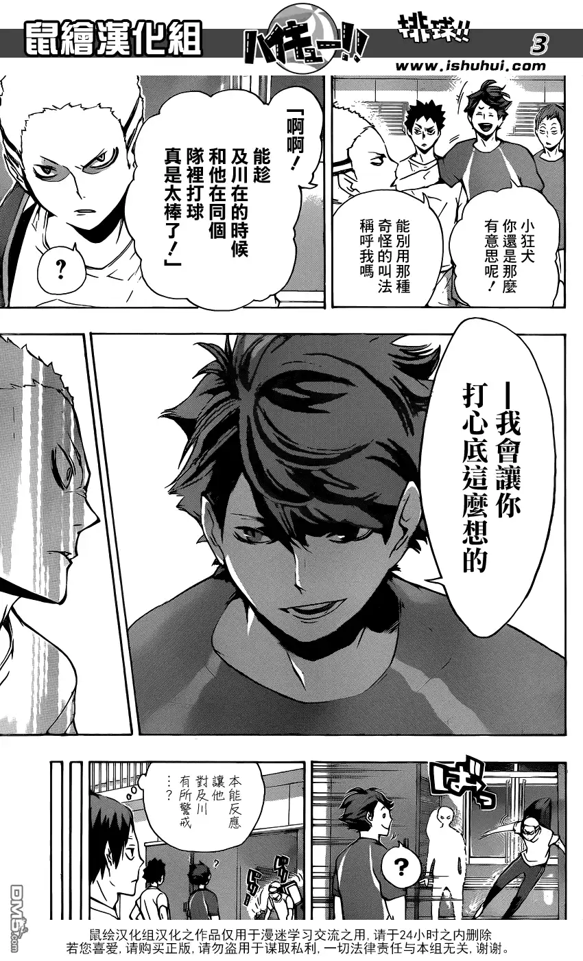 《排球》第107话 成长期 第3页