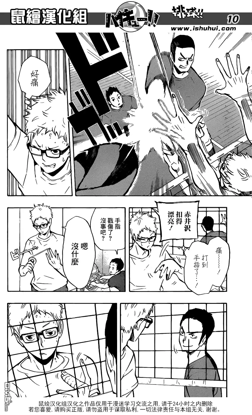 《排球》第107话 成长期 第10页