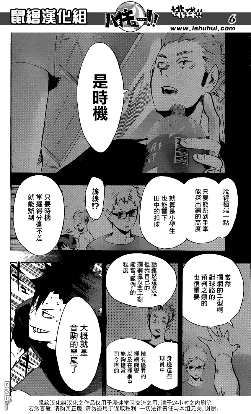 《排球》第107话 成长期 第6页