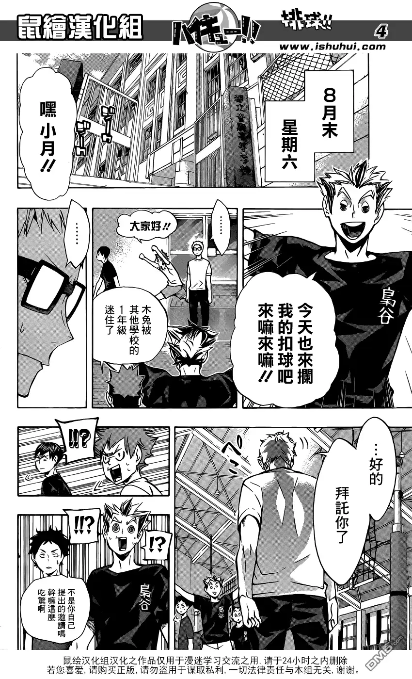 《排球》第107话 成长期 第4页